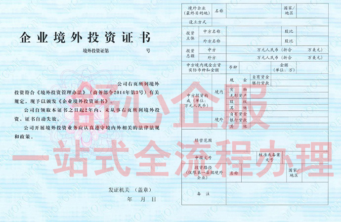 ODI備案資金路徑