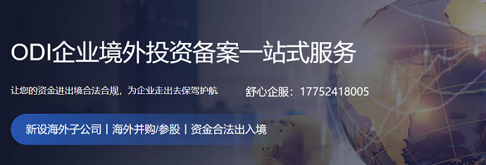 ODI備案主體
